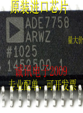 全新ADE7758 ADE7758ARW ADE7758ARWZ 三项多功能电能计量IC芯片