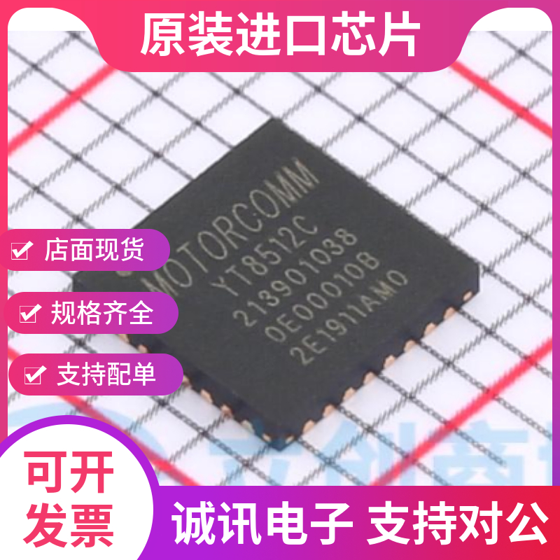 YT8512C专业芯片配单现货
