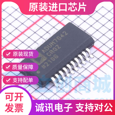 ADUM7642CRQ专业芯片配单现货