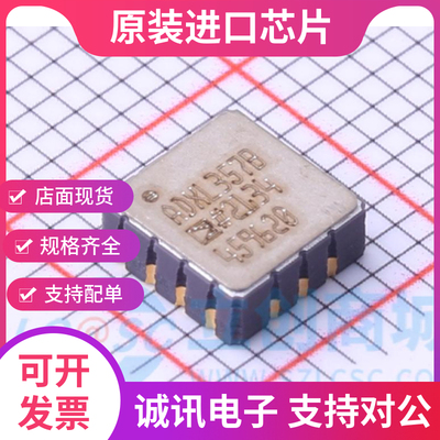 ADXL357BEZ专业芯片配单现货