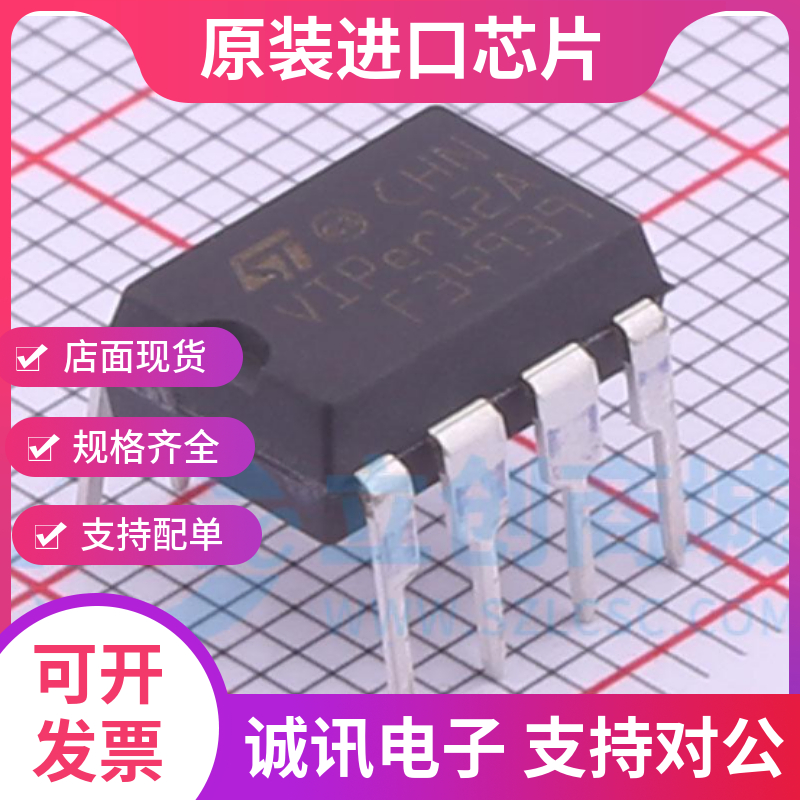 VIPER12ADIP专业芯片配单现货