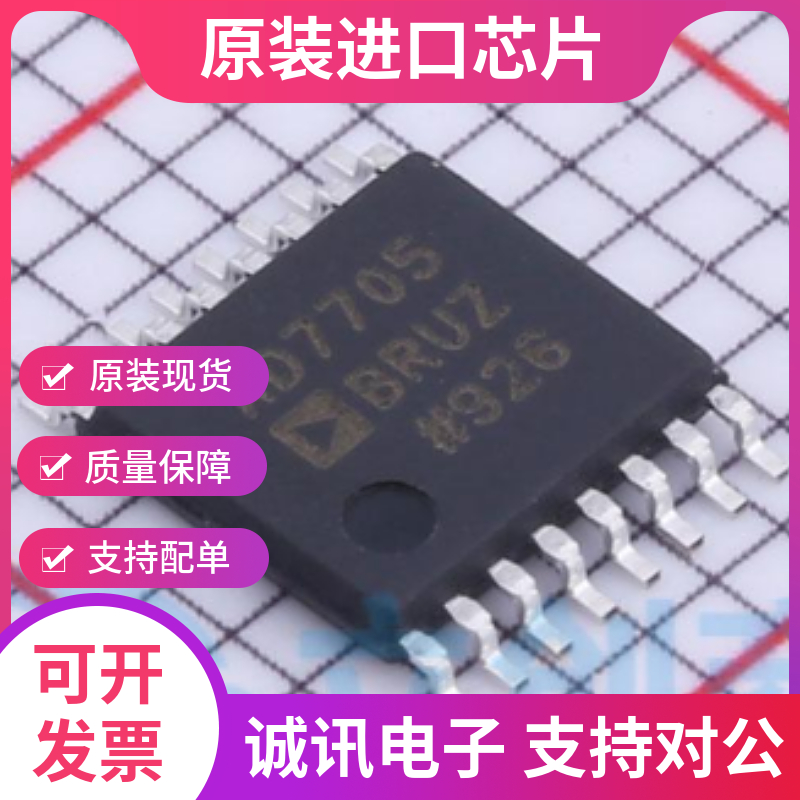 AD7705BRU专业芯片配单现货