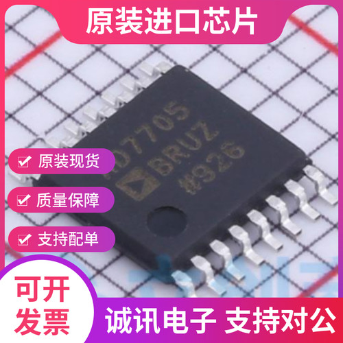 AD7705BRU专业芯片配单现货