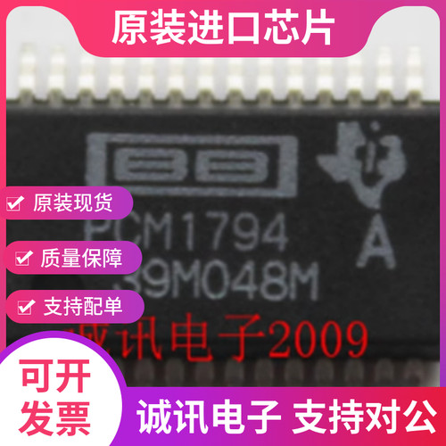 PCM1794 PCM1794A PCM1794ADR TSSOP28 音频数模转换器 全新原装