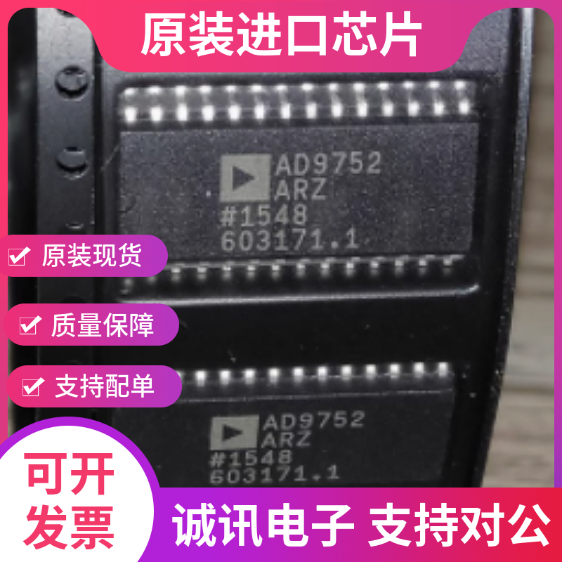 AD9752ARZ  AD9752AR  AD9752A SOP28数模转换器 全新原装