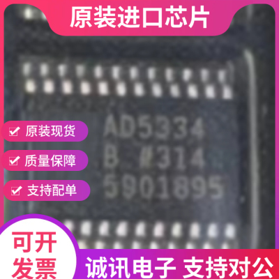 AD5334BRU AD5334BRUZ  TSSOP24 四通道电压芯片 全新原装