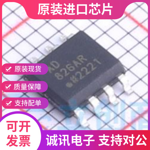 AD826ARZ专业芯片配单现货