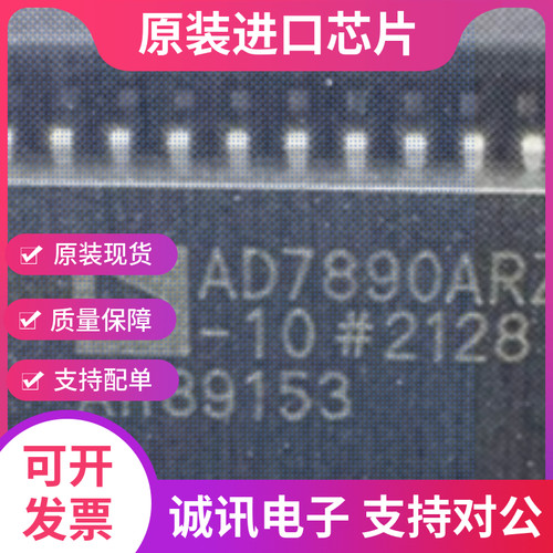 AD7890AR专业芯片配单现货