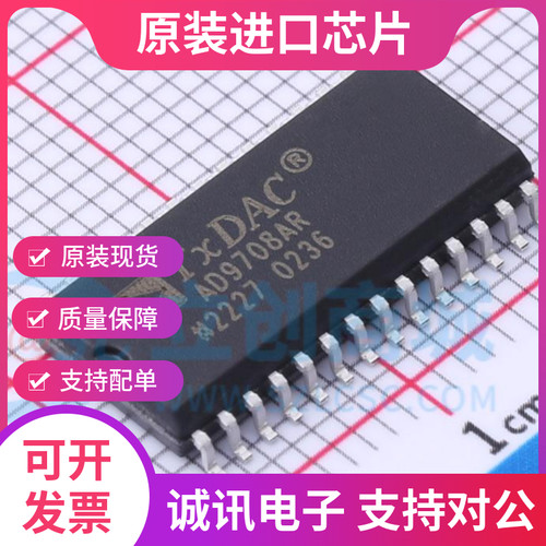AD9708ARUZ专业芯片配单现货