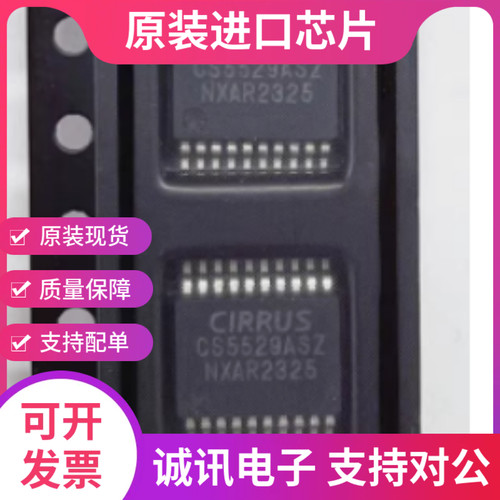 CS5529-ASZ 贴片SSOP-20 丝印CS5529ASZ 模数转换芯片 全新原装