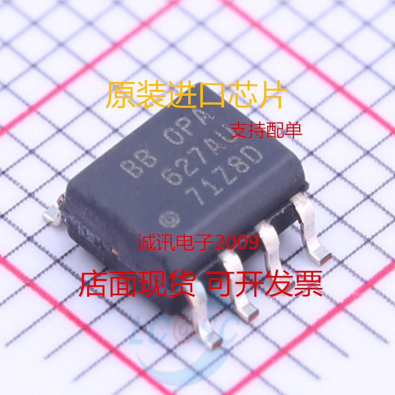 opa627au 贴片 单运放精密发烧音频运算放大器 同批次配对 全新