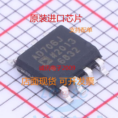 AD706J AD706JR AD706JRZ SOP-8  电流双运算放大器芯片 全新