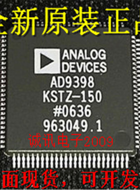全新AD9398 AD9398KST-150 AD9398KSTZ-150 原装正品进口芯片直拍