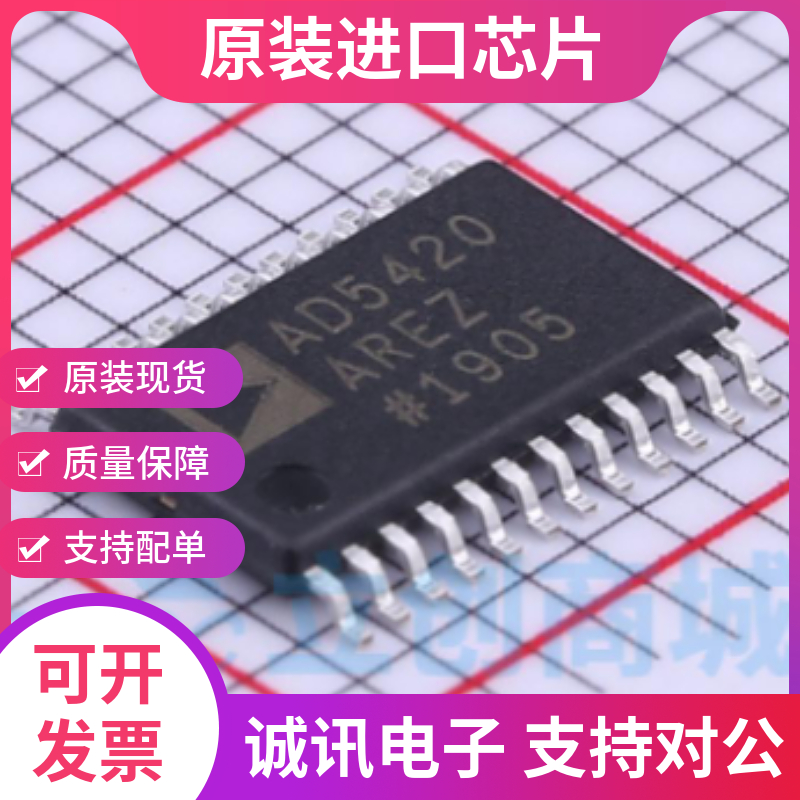 全新原装AD5420 AD5420AREZ 单通道16位电流源DAC芯片 数模转换器