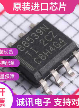 CSD88539N  CSD88539 丝印88539N  SOP8 N沟道场效应管 全新原装