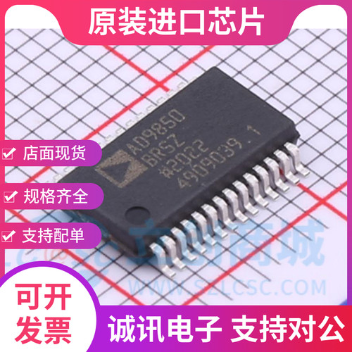 AD9850BRSZ专业芯片配单现货