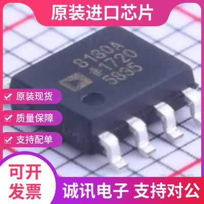 AD8130A AD8130AR  SOP8 高速差分接收器放大器芯片 全新原装