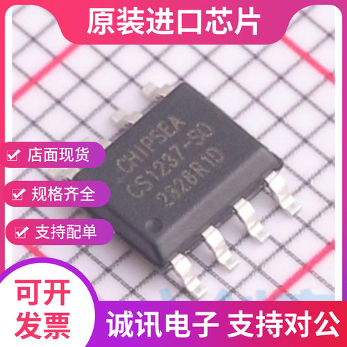 CS1237-SO专业芯片配单现货