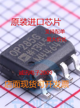 OP285G OP285GS OP285GSZ 贴片SOP8 运算放大器芯片 全新原装现货