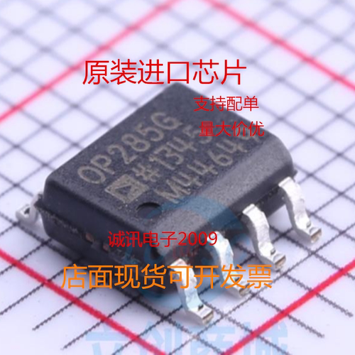 OP285G OP285GS OP285GSZ 贴片SOP8 运算放大器芯片 全新原装现货