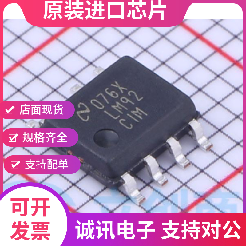 LM92CIMX专业芯片配单现货