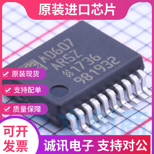 AD607ARS专业芯片配单现货