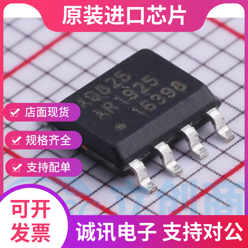 AD825ARZ专业芯片配单现货