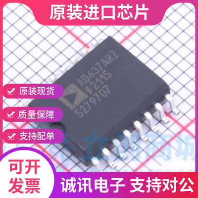AD637ARZ专业芯片配单现货