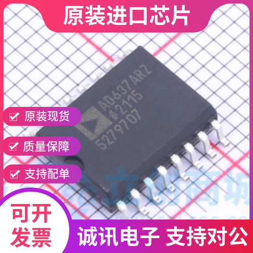AD637ARZ专业芯片配单现货