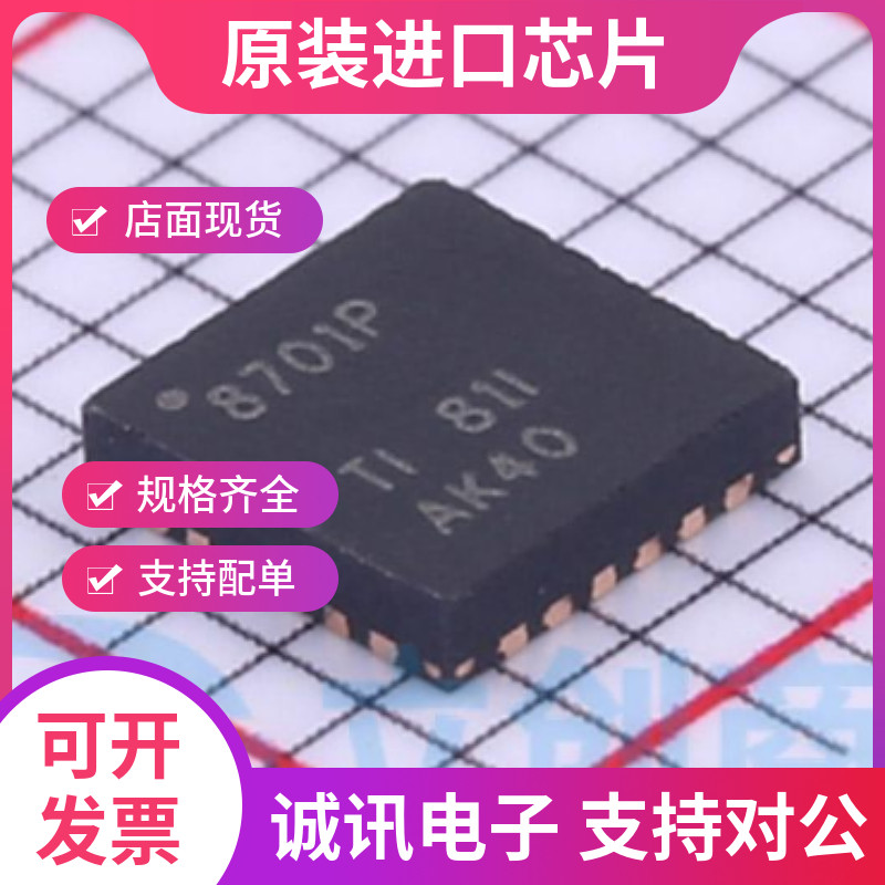 DRV8701PRGER专业芯片配单现货
