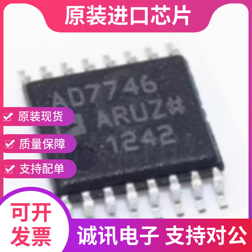 AD7746ARUZ专业芯片配单现货