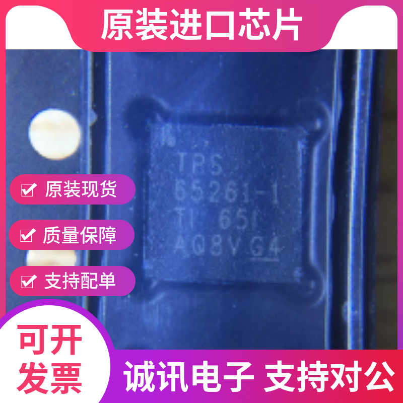 TPS65261专业芯片配单现货