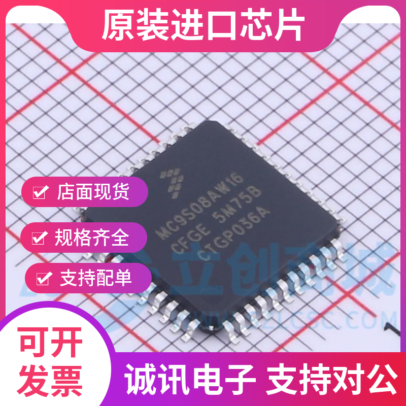 MC9S08AW16CFGE专业芯片配单现货