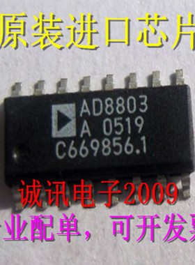 全新AD8803 AD8803A AD8803AR 8通道 8位电位计分压器TrimDAC芯片
