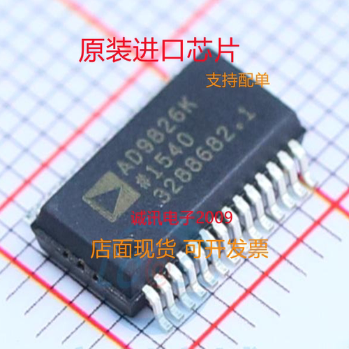 AD9826KRSZ专业一站式芯片配单