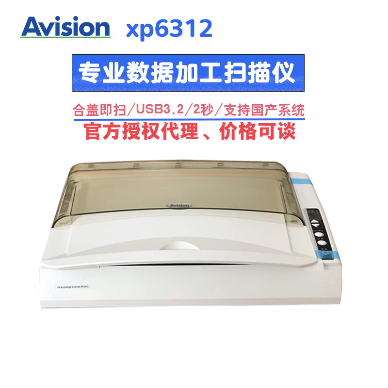 虹光XP6312零边距扫描仪A4幅面2秒速度USB3.2接口新品上市书籍文件扫描仪PDF扫描