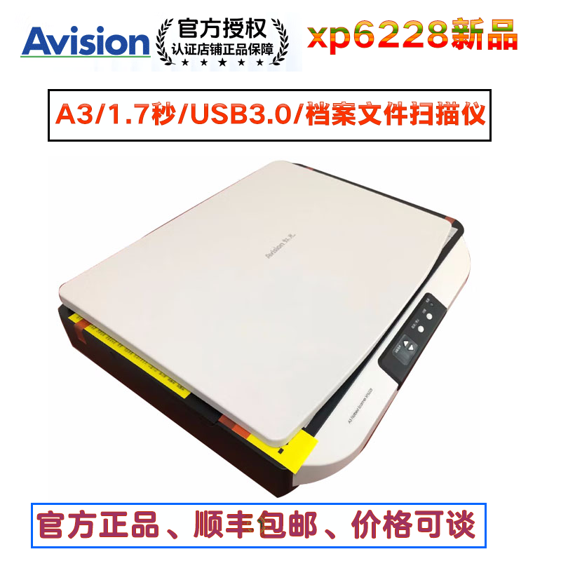 虹光A3平板快速扫描仪XP6228/USB3.0接口双灯关技术支持国产系统/自动裁切可扫描、档案文件扫描新品上市