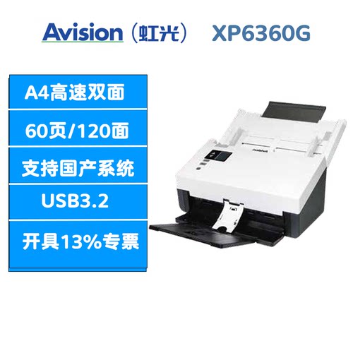 虹光高速双面扫描仪xp6360g