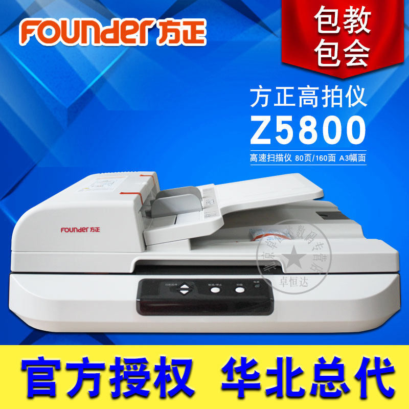 方正扫描仪Z5800大幅面A3高速双面文件扫描仪80页/160面一分钟PDF扫描仪档案文件扫描仪