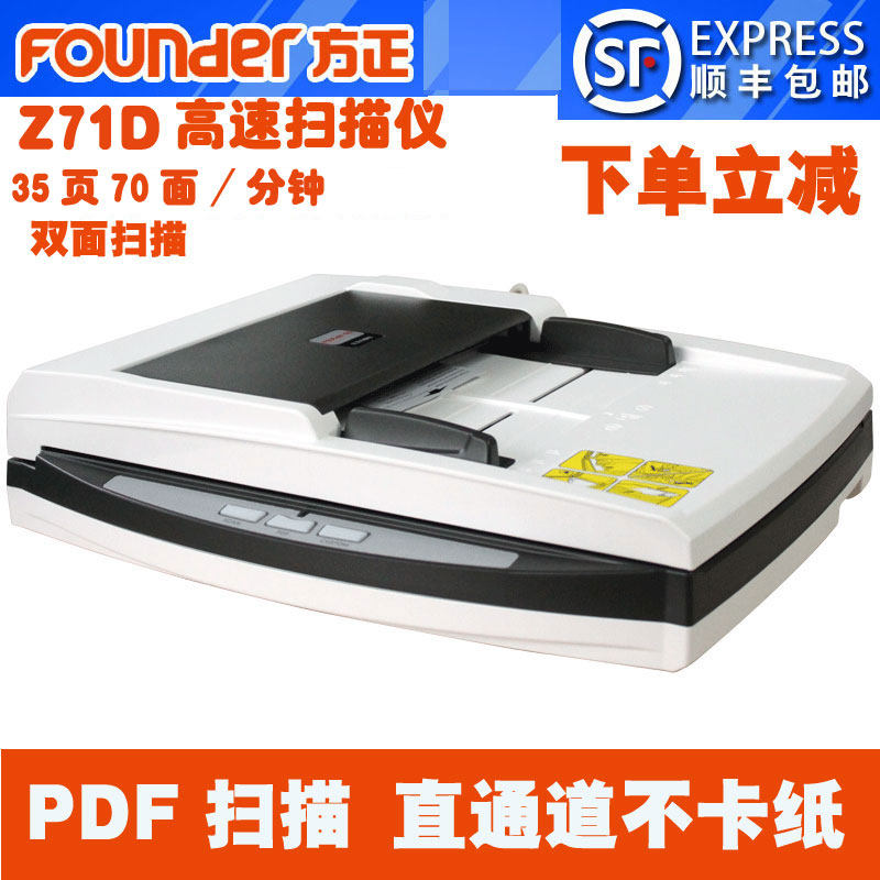 方正 Z71D 彩色A4高速双面 文档 照片扫描仪 35页/70面高速档案扫描PDF扫描OCR 扫描仪