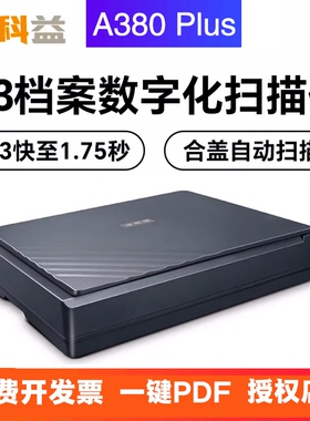 华科益A380PLUS平板文件档案扫描仪A3大幅面1.7秒速度一页合盖即扫一键PDF扫描仪