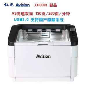AVISION/虹光高速双面扫描仪