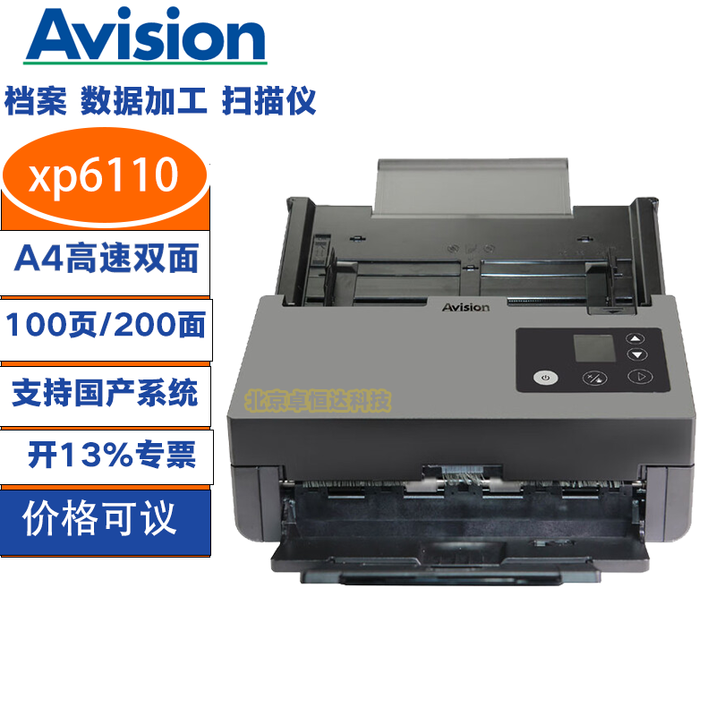 虹光A4档案文件扫描仪、官方授权