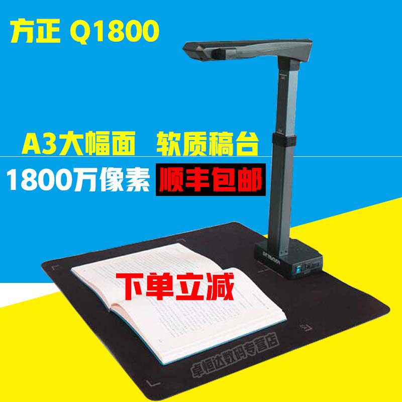 方正（Founder）Q1800高拍仪A3幅面1800万像素高清高速成册书籍文档免拆智能照片扫描仪 方正高影仪Q1800