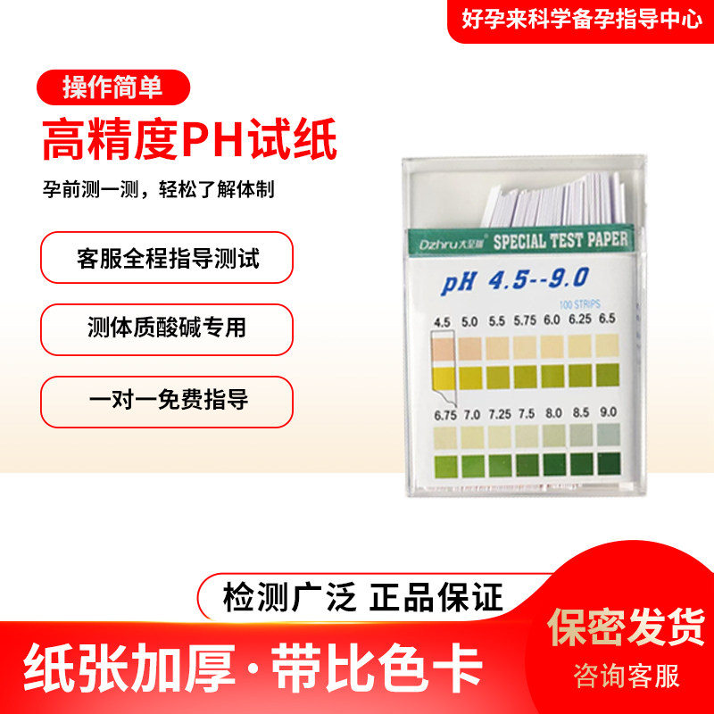 PH酸碱试纸测人体唾液酸碱度备孕专用高精度测试纸100次