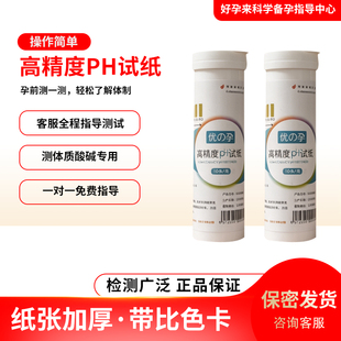 ph酸碱试纸测人体唾液水质羊水尿液酸碱度备蓝备粉ph高精度试纸