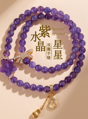 「初见」天然紫水晶双圈手链来自星星的你小巧女士手串多圈