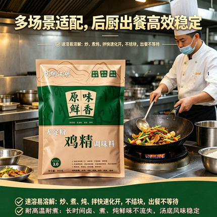 无淀粉鸡精炊烟江湖908g大包装商用餐饮易溶原味鲜香多用途调味料