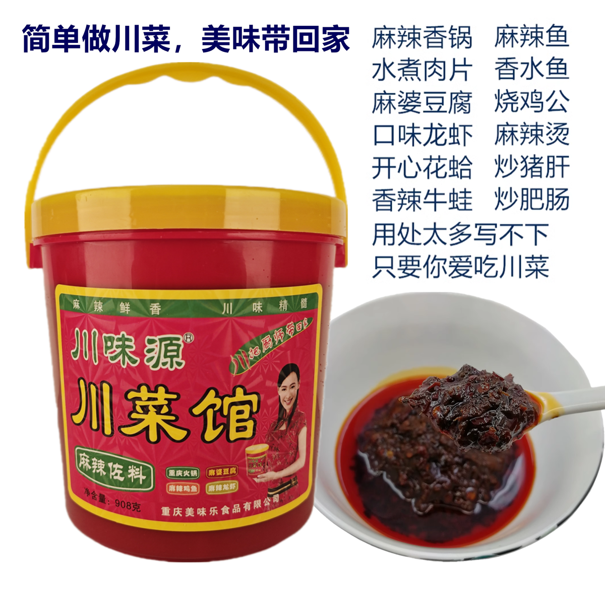 四川重庆特产908g清油麻辣鱼佐料