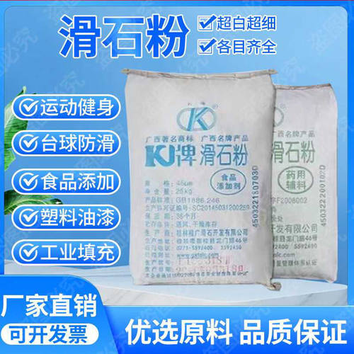 滑石粉超细1250目润滑粉工业用装修润滑橡胶抗粘滑石粉25公斤包邮